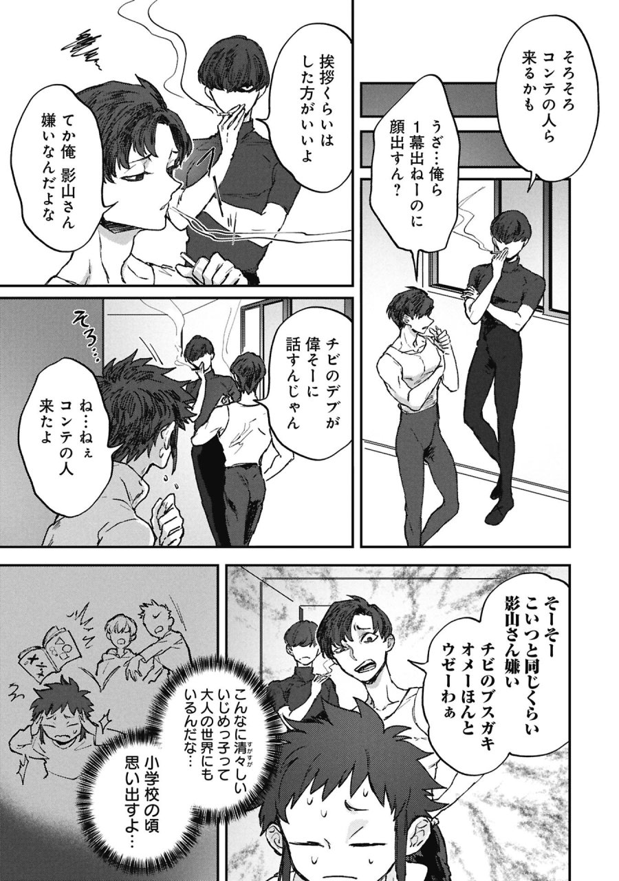氷の鱗 第13話 - Page 3