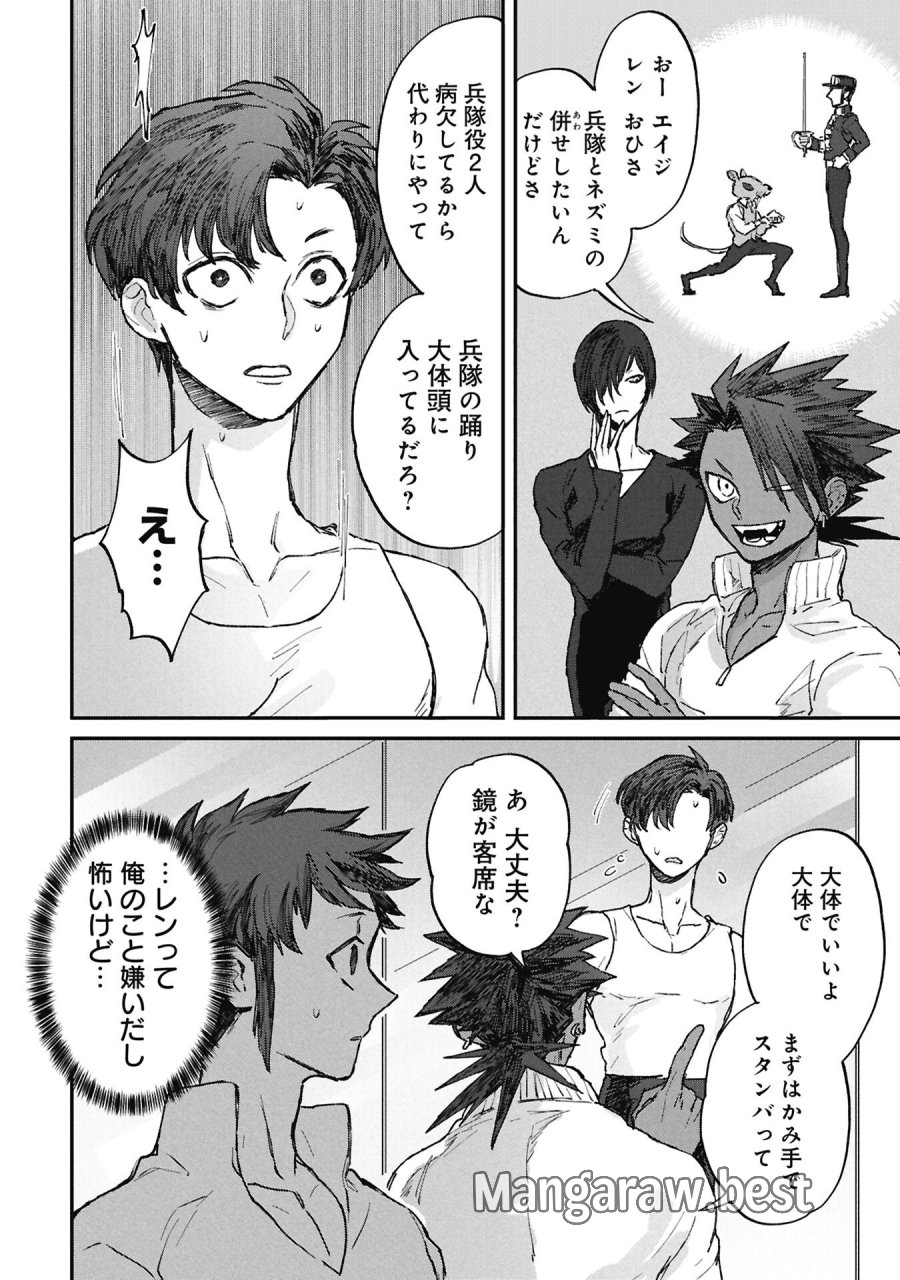 氷の鱗 第13話 - Page 4