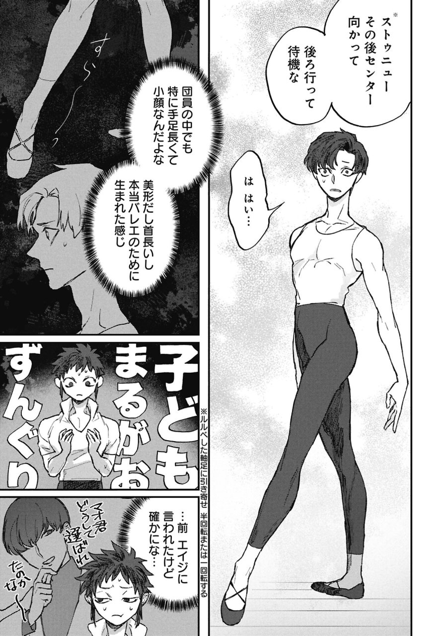 氷の鱗 第13話 - Page 5
