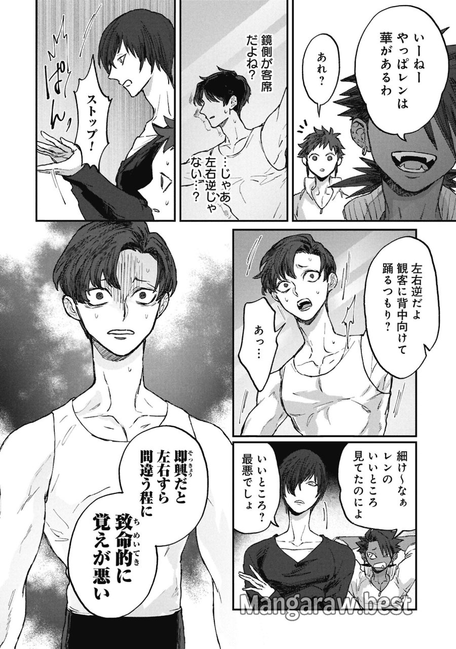 氷の鱗 第13話 - Page 6