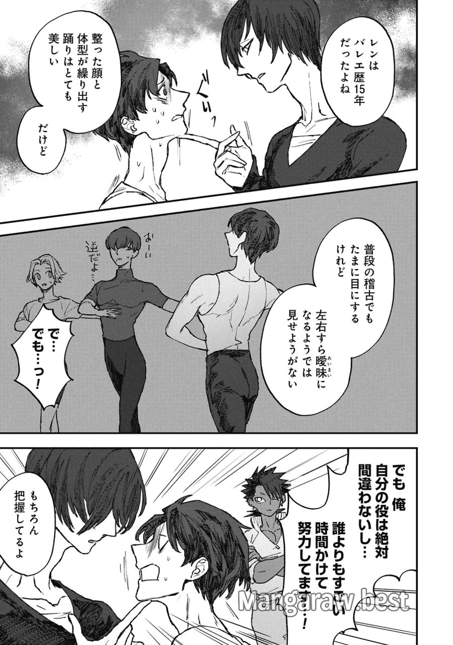 氷の鱗 第13話 - Page 7