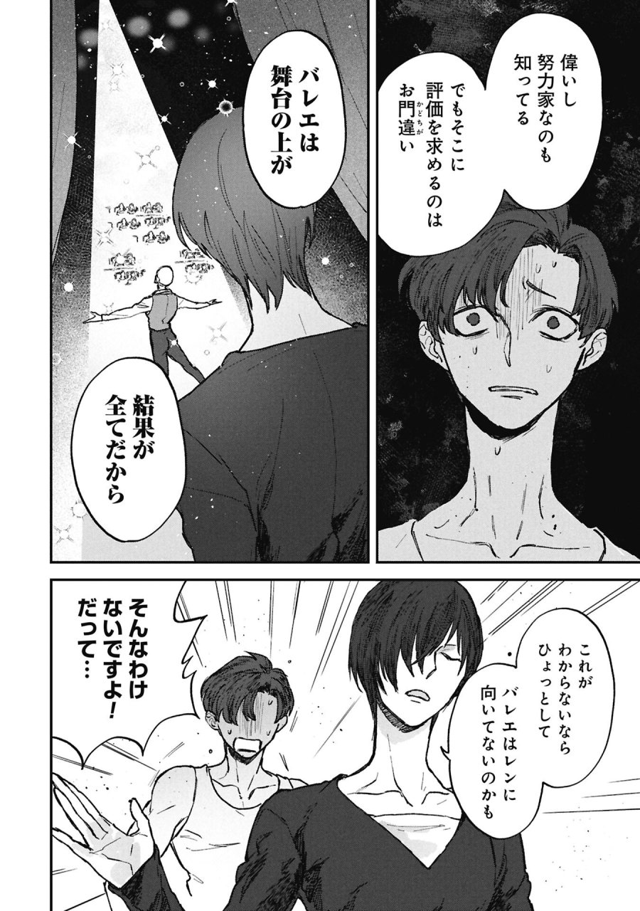 氷の鱗 第13話 - Page 8