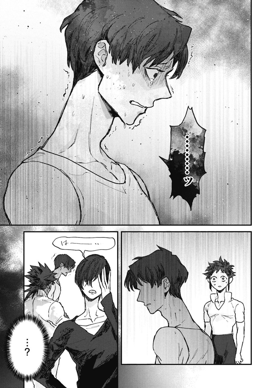 氷の鱗 第13話 - Page 9