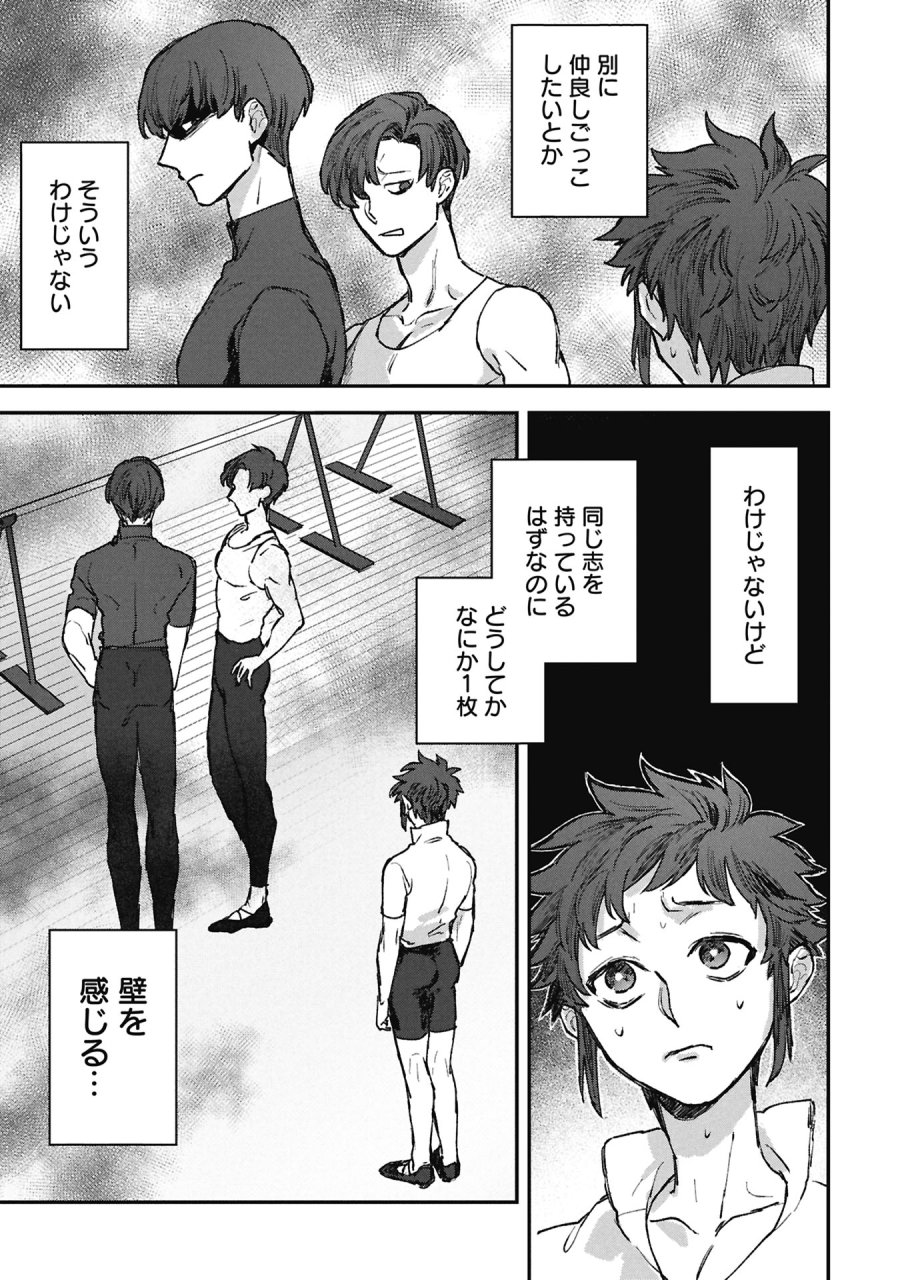 氷の鱗 第12話 - Page 1
