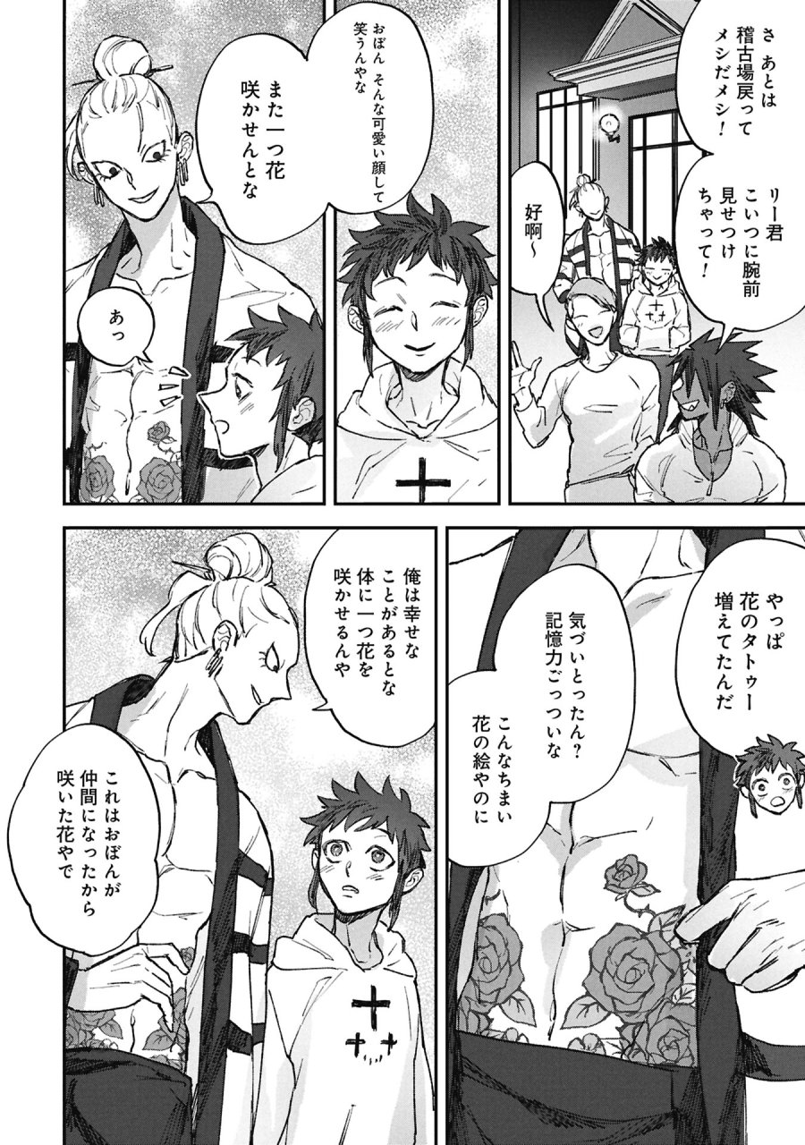 氷の鱗 第12話 - Page 12