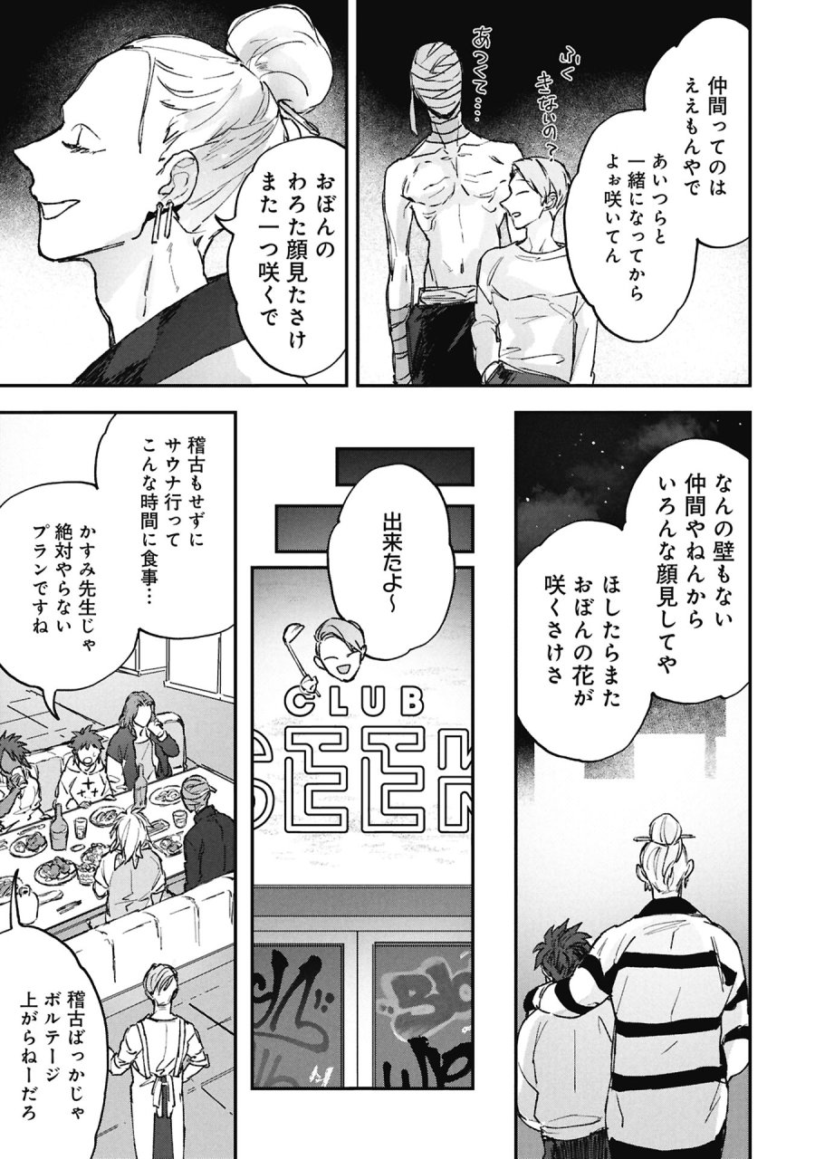 氷の鱗 第12話 - Page 13