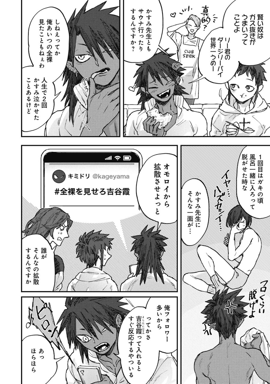 氷の鱗 第12話 - Page 14