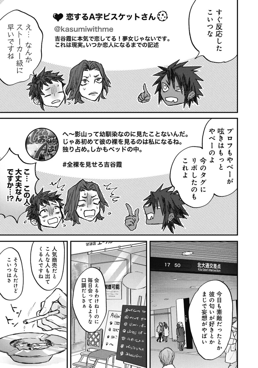 氷の鱗 第12話 - Page 15