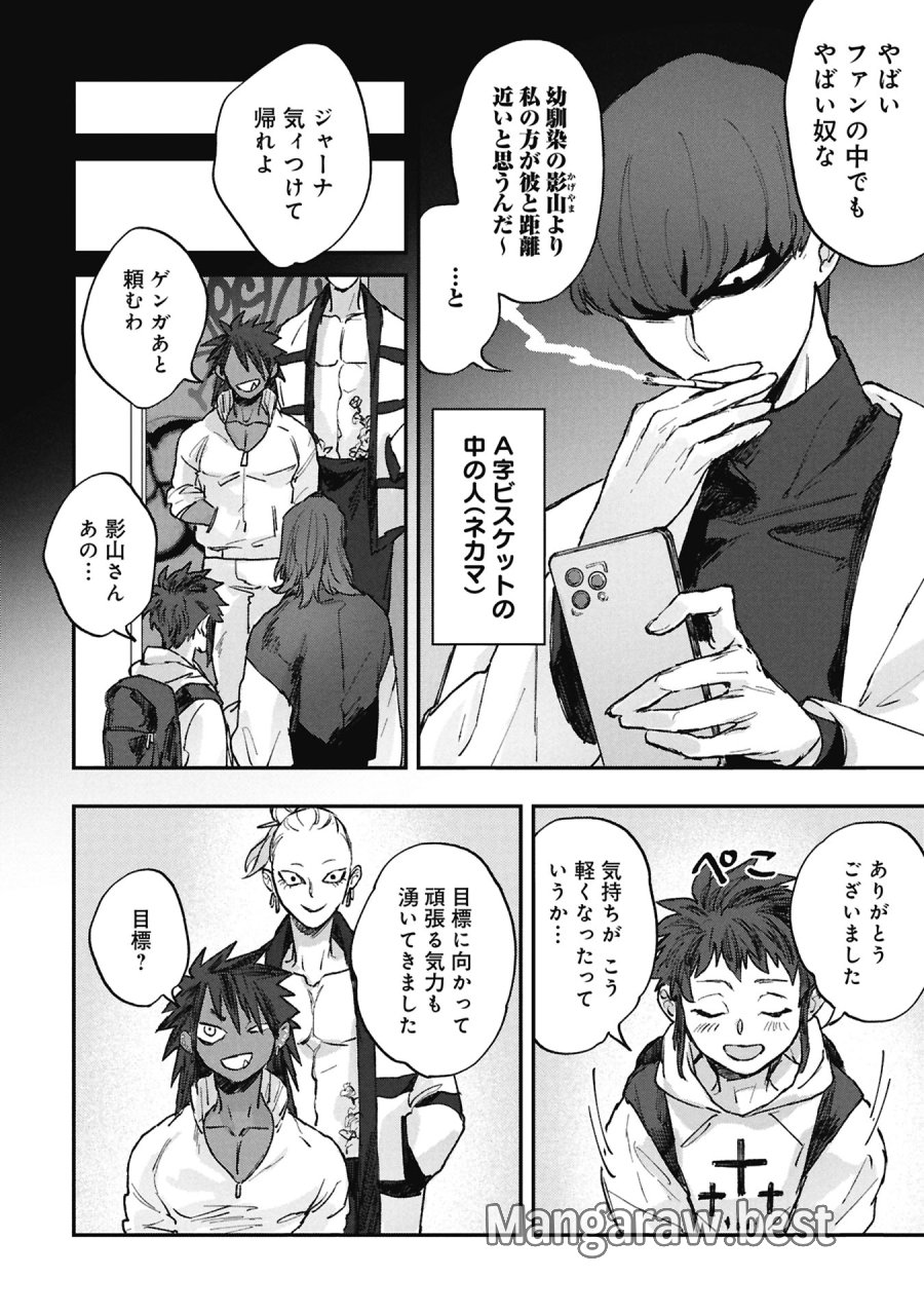 氷の鱗 第12話 - Page 16