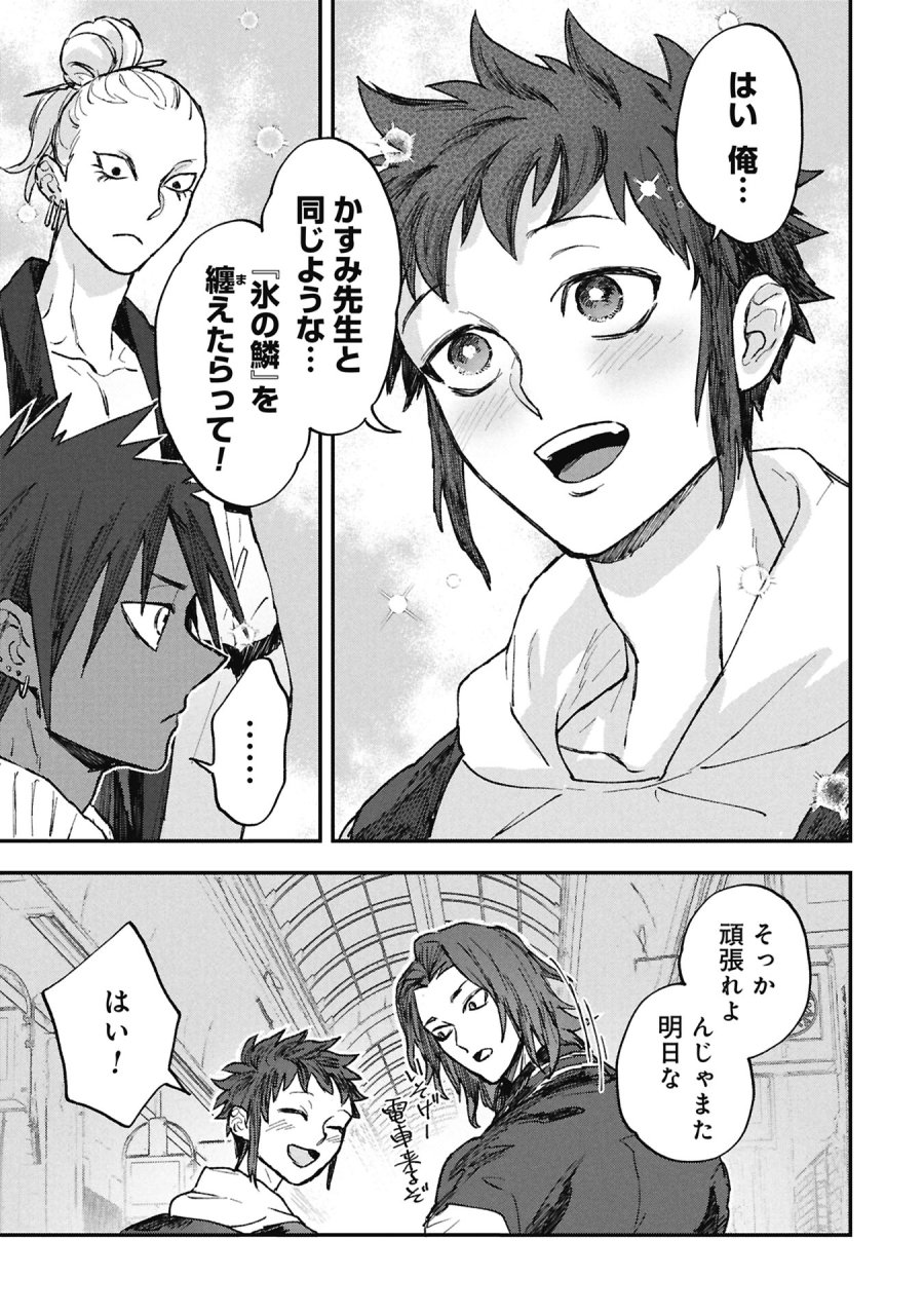 氷の鱗 第12話 - Page 17