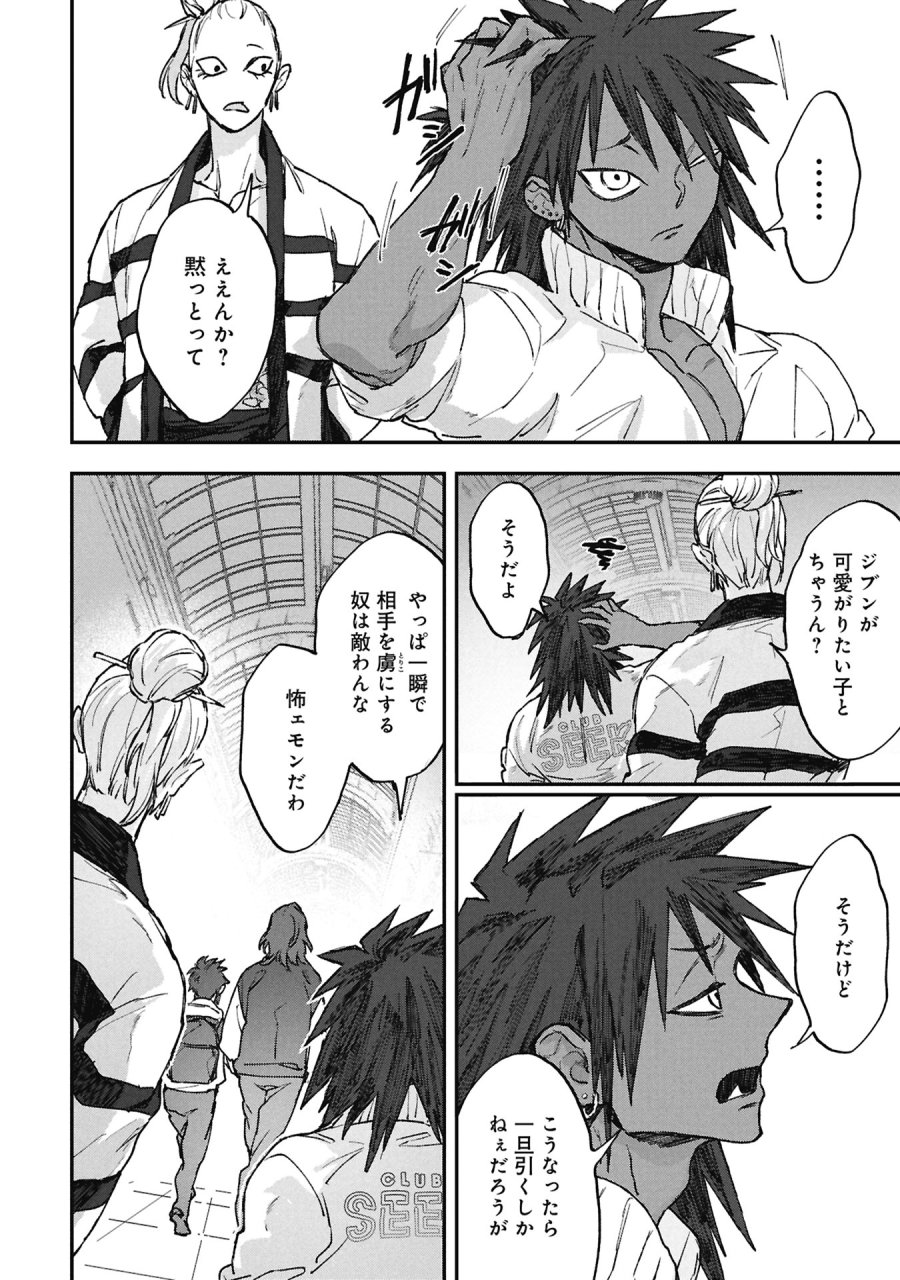 氷の鱗 第12話 - Page 18