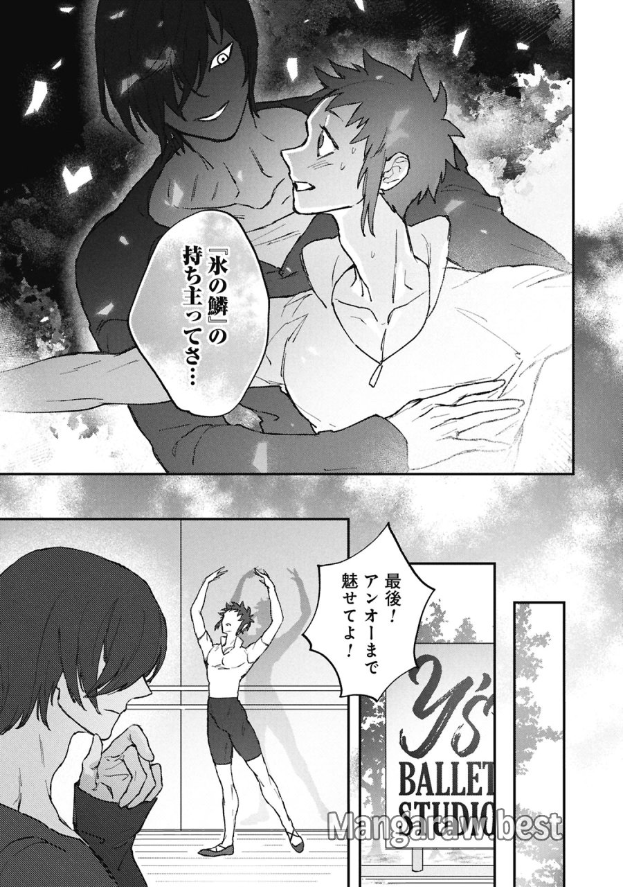 氷の鱗 第12話 - Page 19