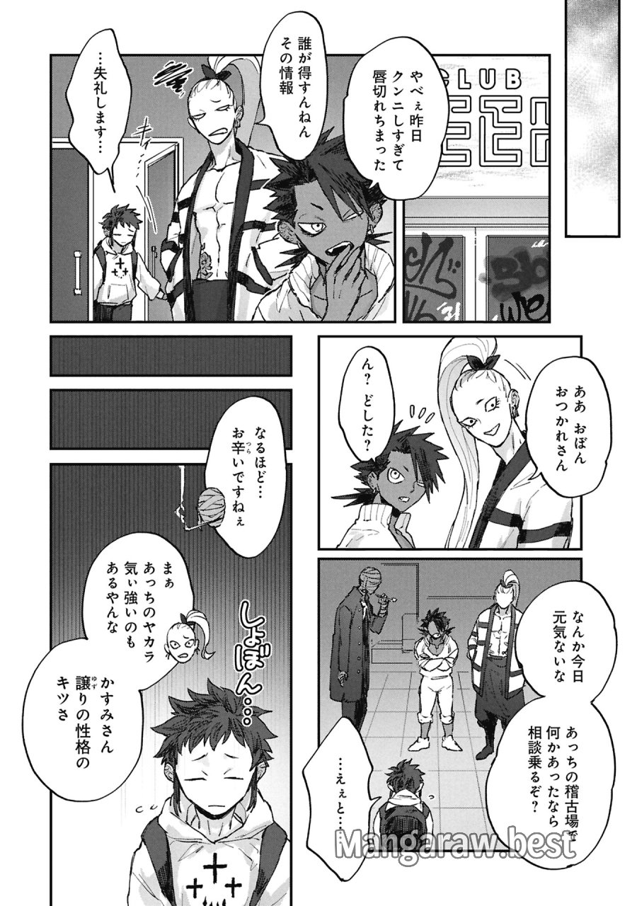 氷の鱗 第12話 - Page 2