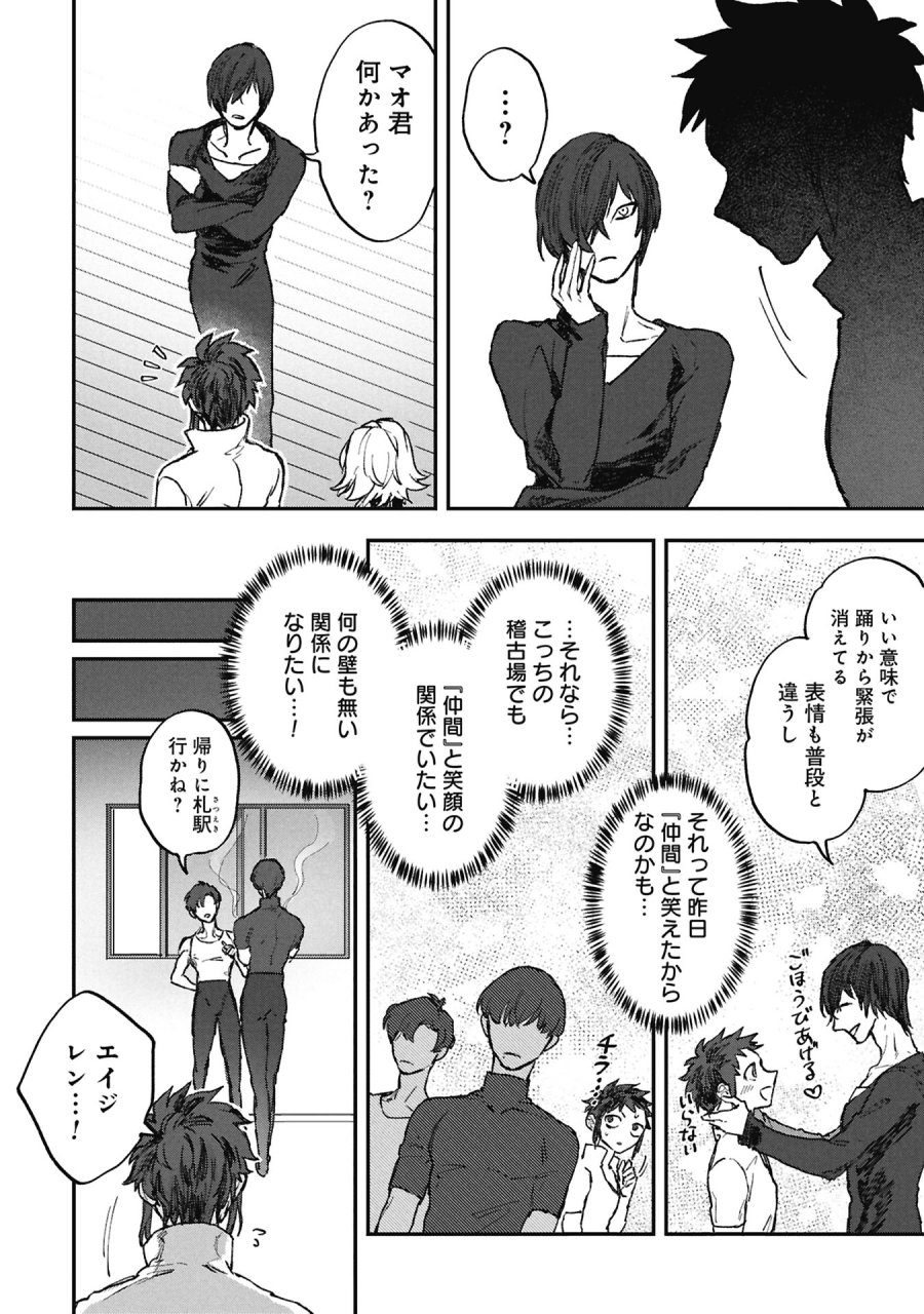 氷の鱗 第12話 - Page 20