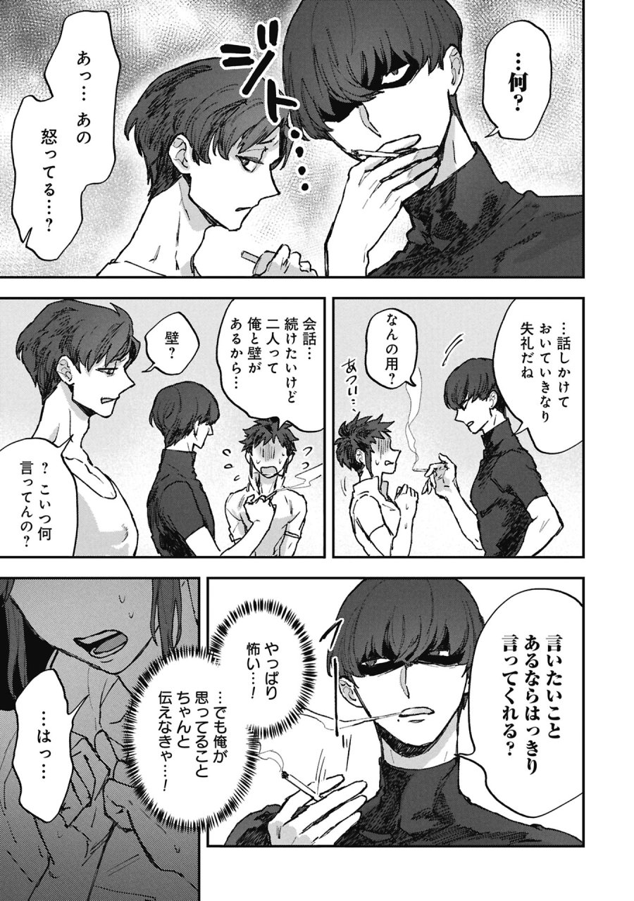 氷の鱗 第12話 - Page 21