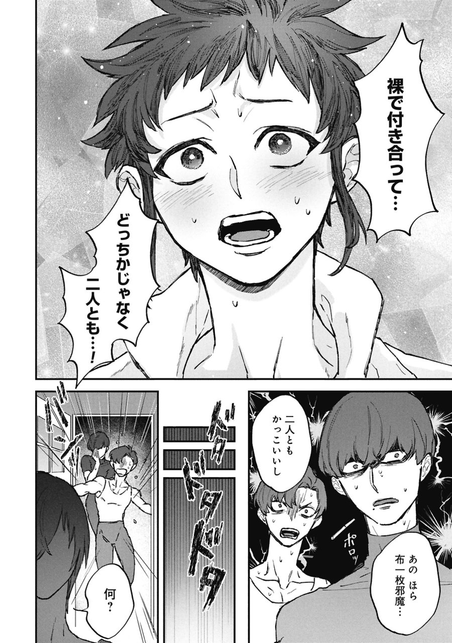 氷の鱗 第12話 - Page 22