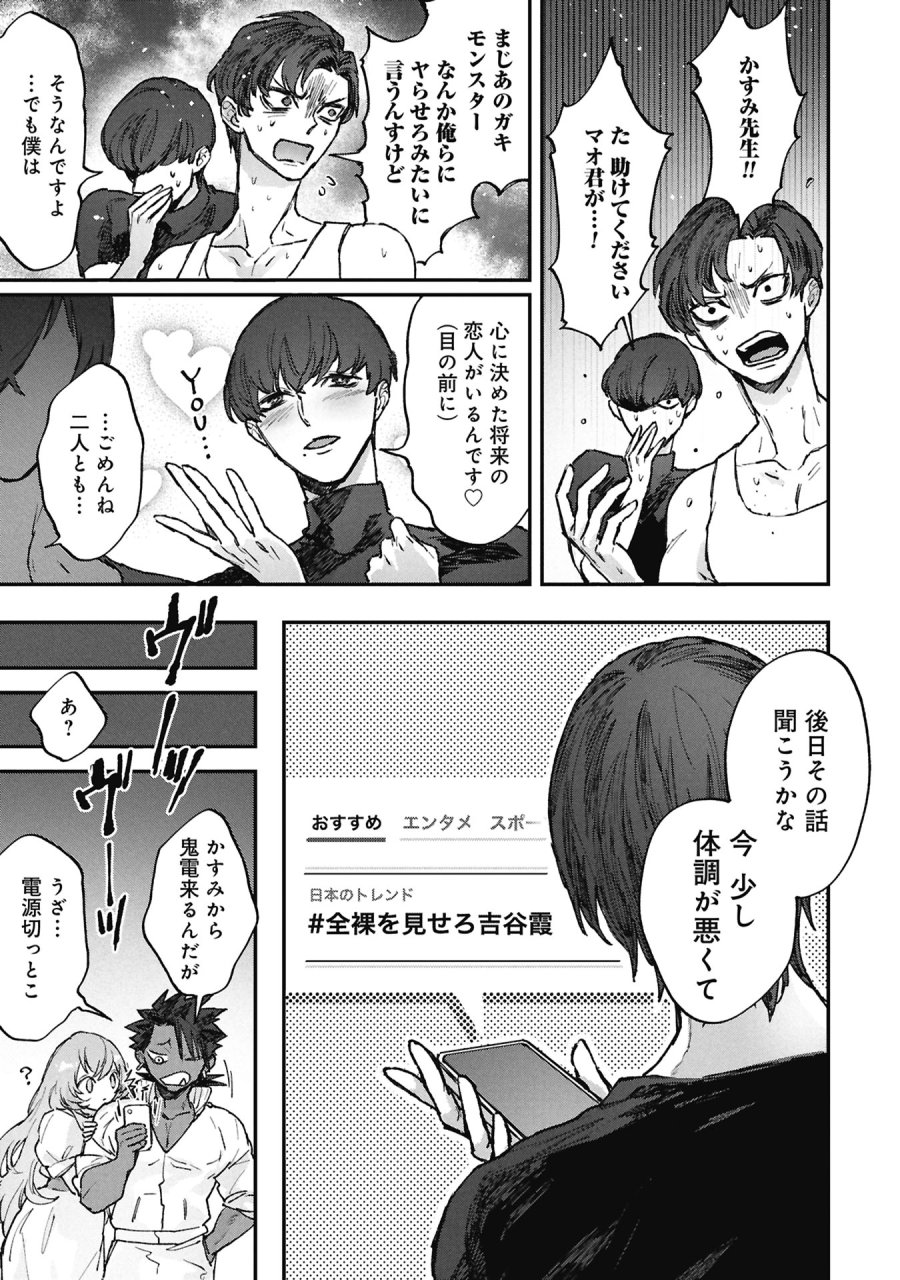 氷の鱗 第12話 - Page 23