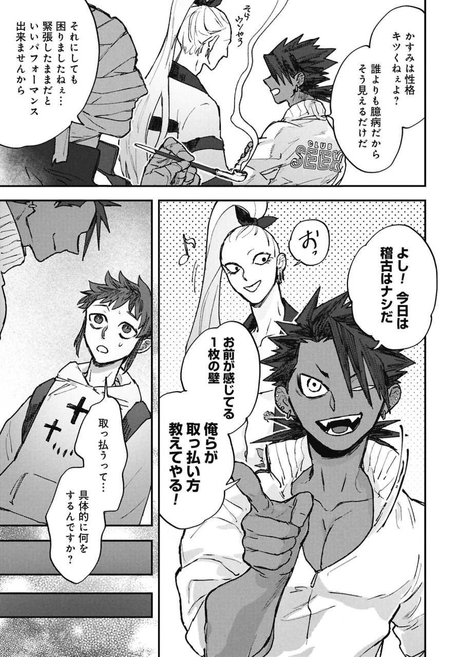 氷の鱗 第12話 - Page 3