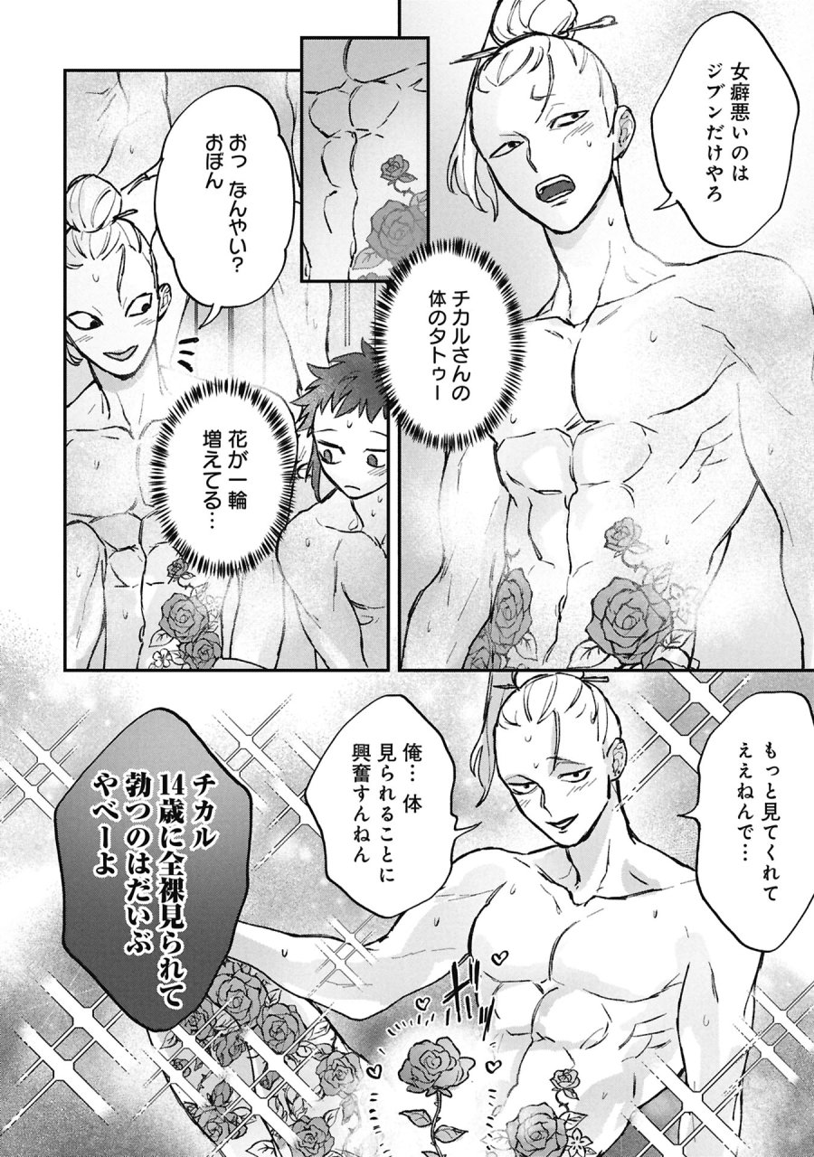 氷の鱗 第12話 - Page 6