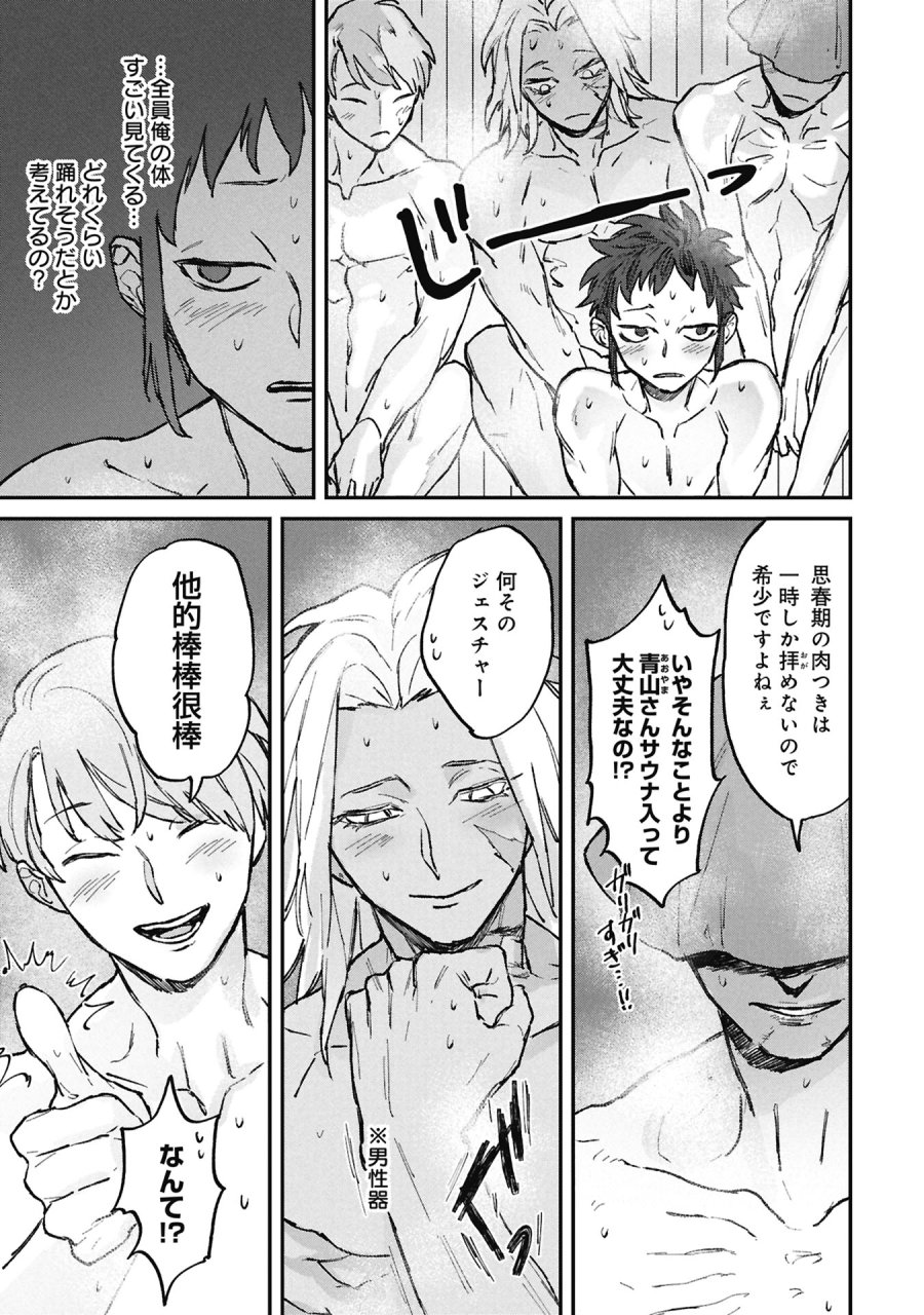 氷の鱗 第12話 - Page 7