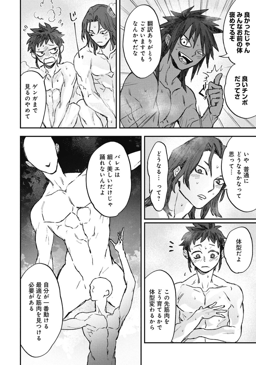 氷の鱗 第12話 - Page 8