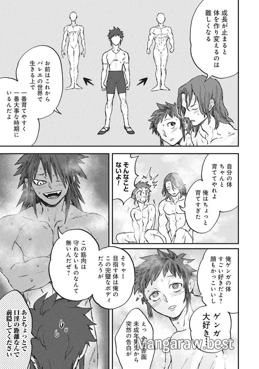 氷の鱗 第12話 - Page 9