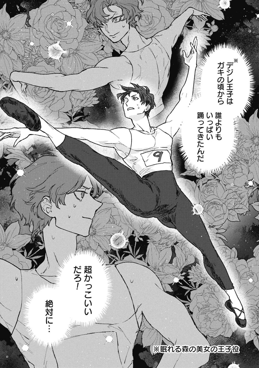 氷の鱗 第14.1話 - Page 1