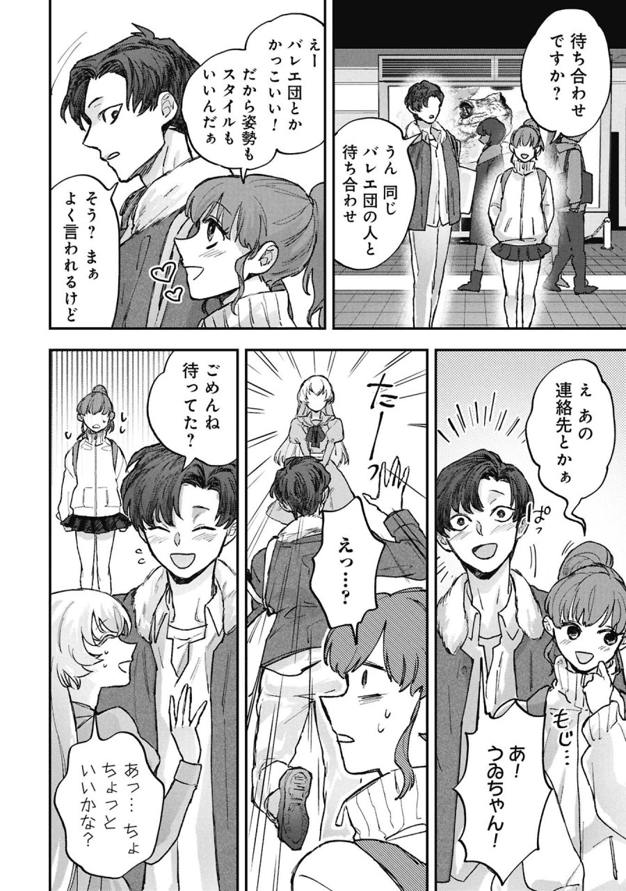 氷の鱗 第14.1話 - Page 10
