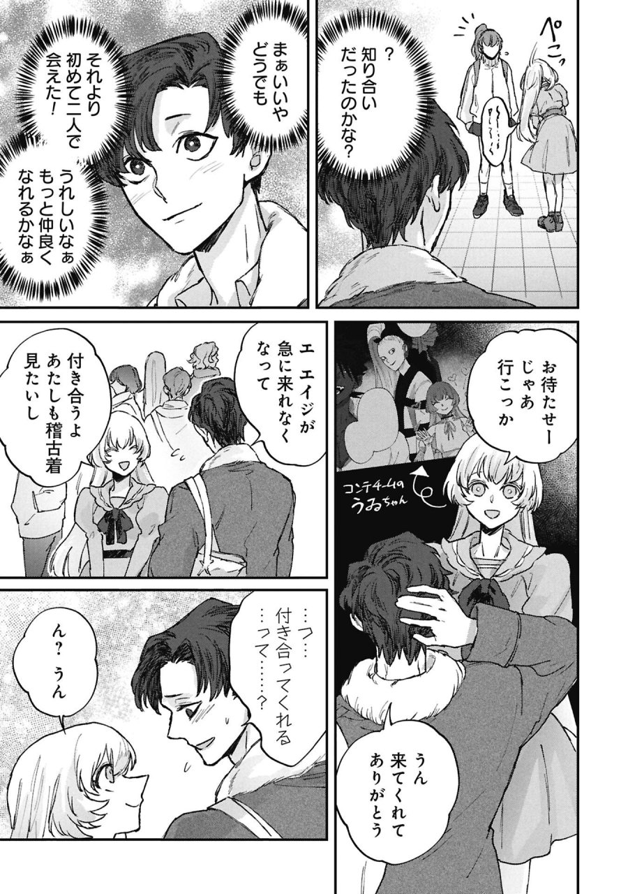 氷の鱗 第14.1話 - Page 11
