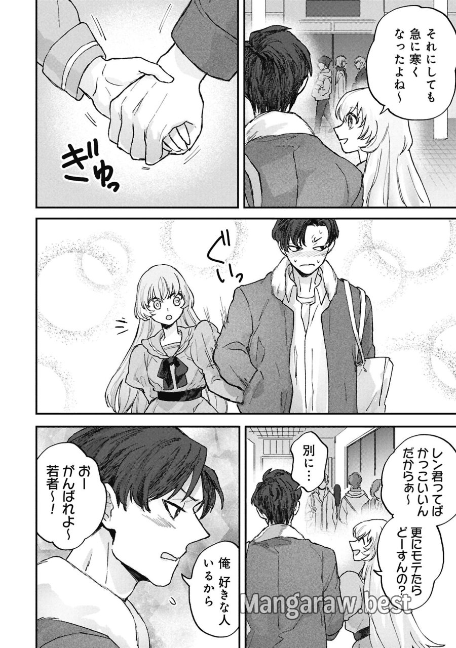 氷の鱗 第14.1話 - Page 12