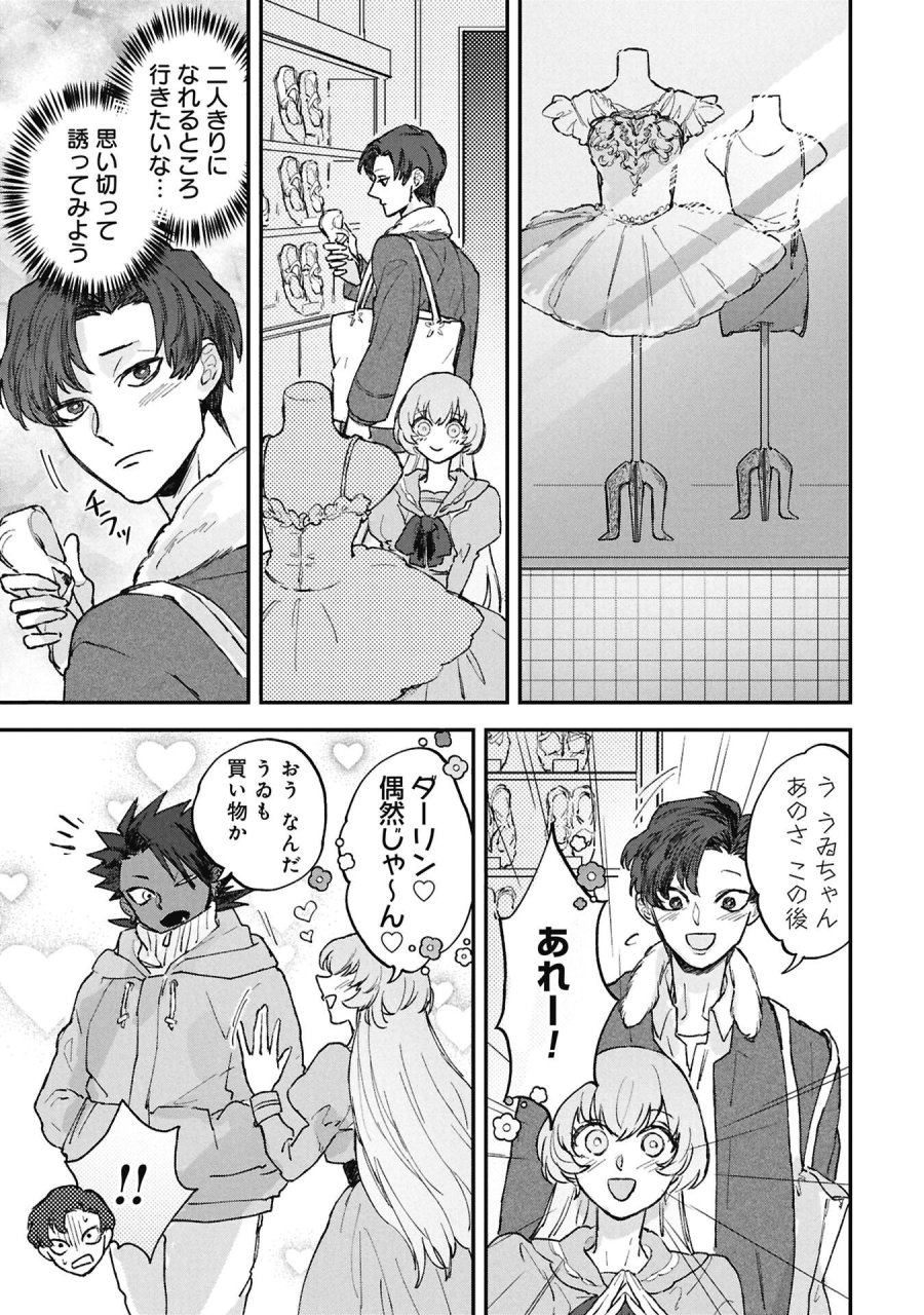 氷の鱗 第14.1話 - Page 13