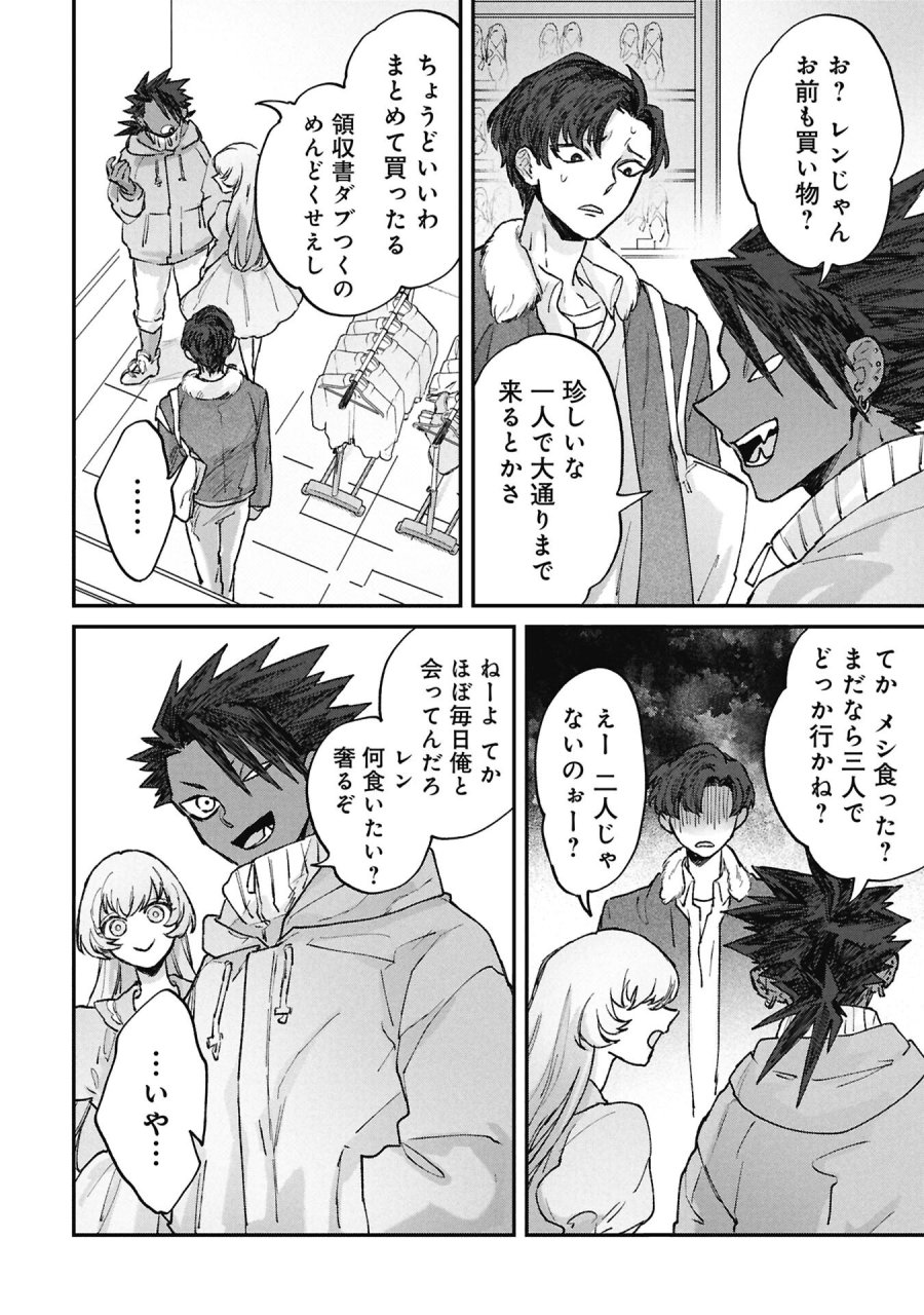 氷の鱗 第14.1話 - Page 14