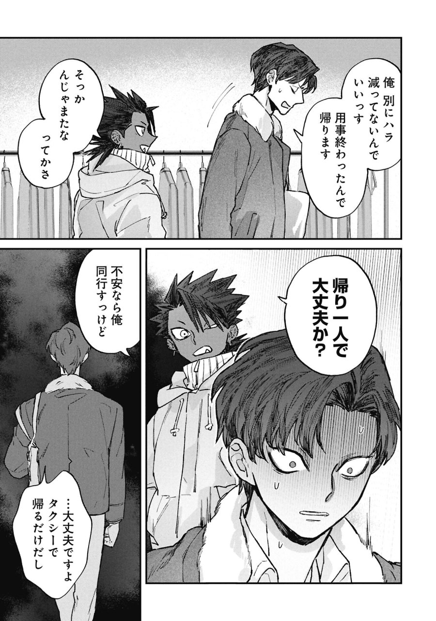 氷の鱗 第14.1話 - Page 15