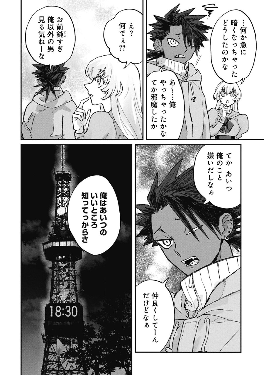 氷の鱗 第14.1話 - Page 16