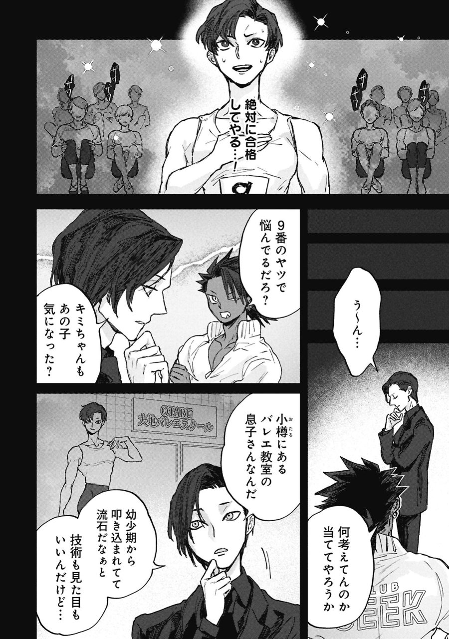 氷の鱗 第14.1話 - Page 2