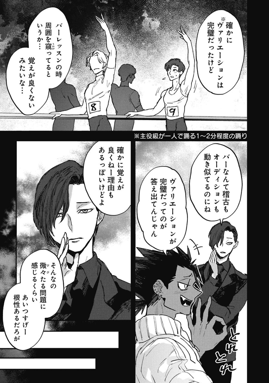 氷の鱗 第14.1話 - Page 3