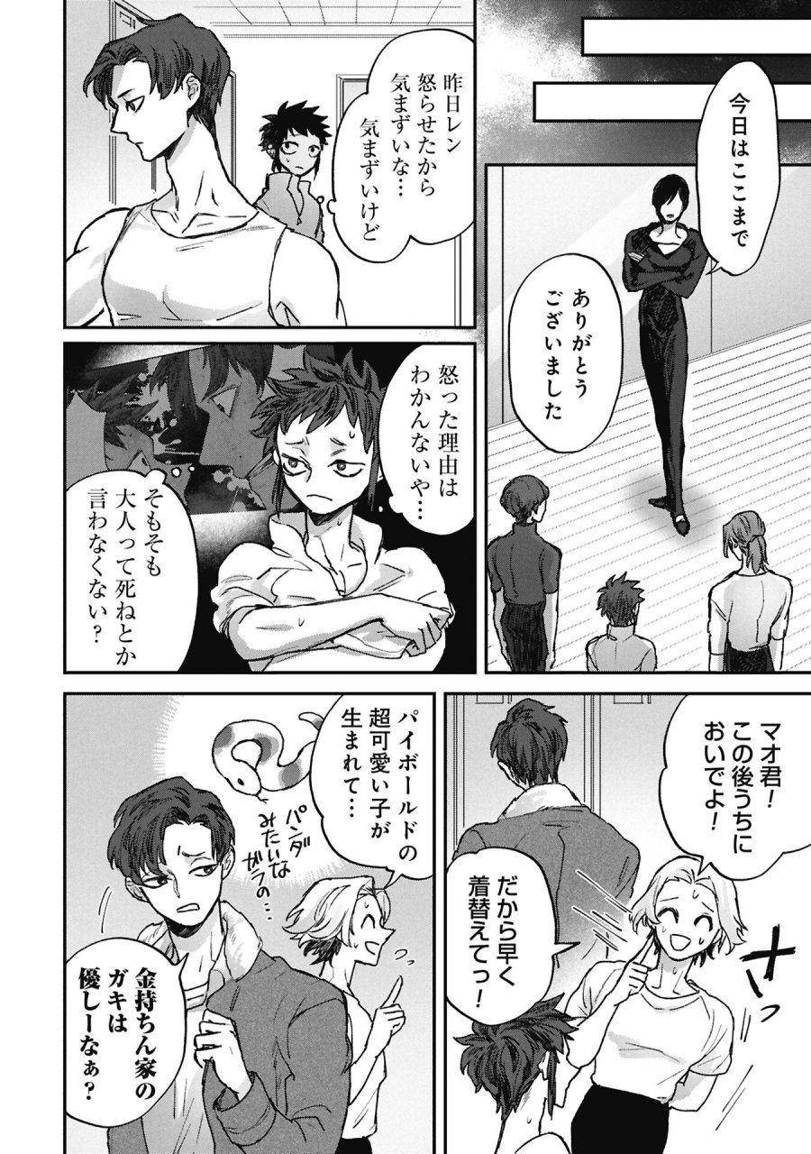 氷の鱗 第14.1話 - Page 4