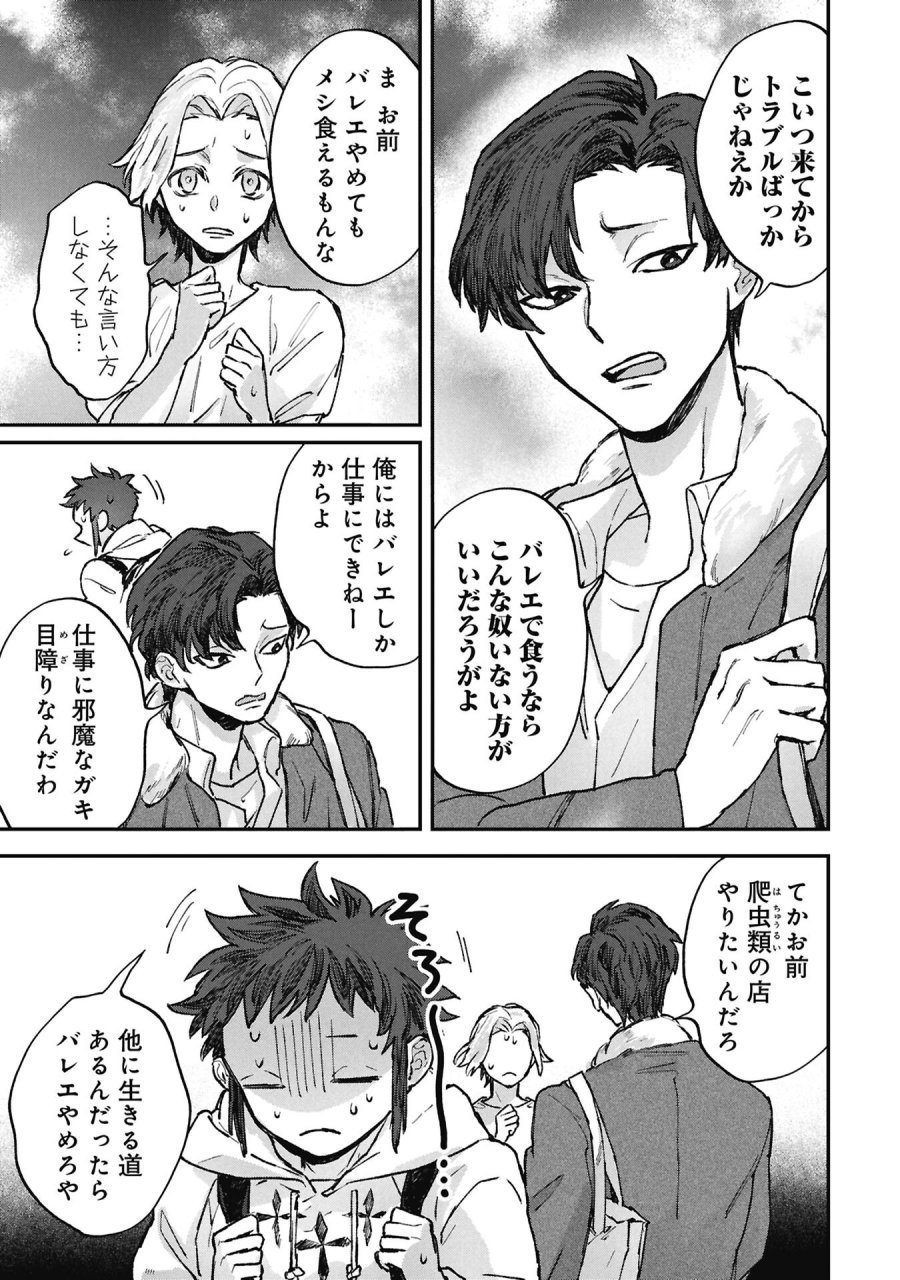 氷の鱗 第14.1話 - Page 5