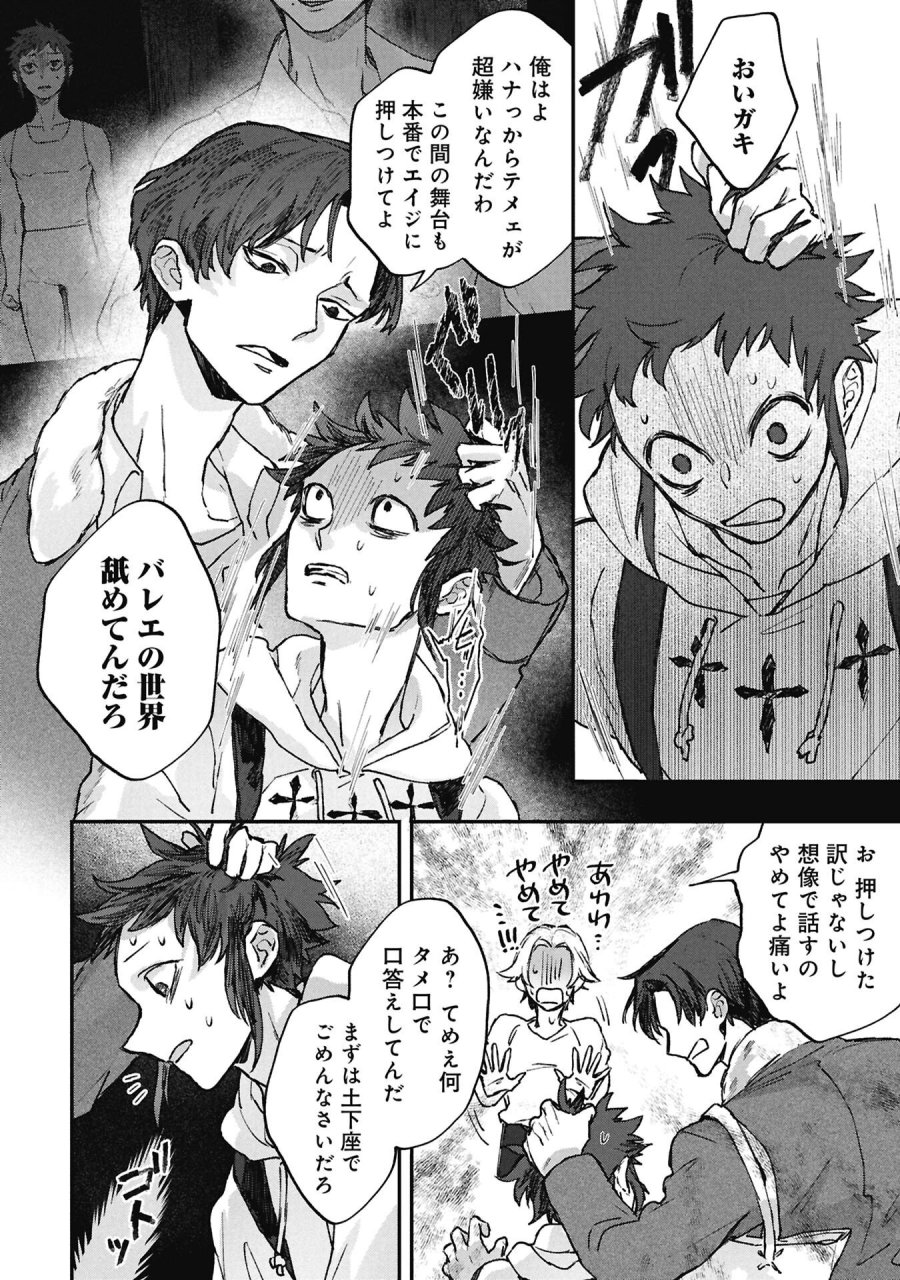 氷の鱗 第14.1話 - Page 6