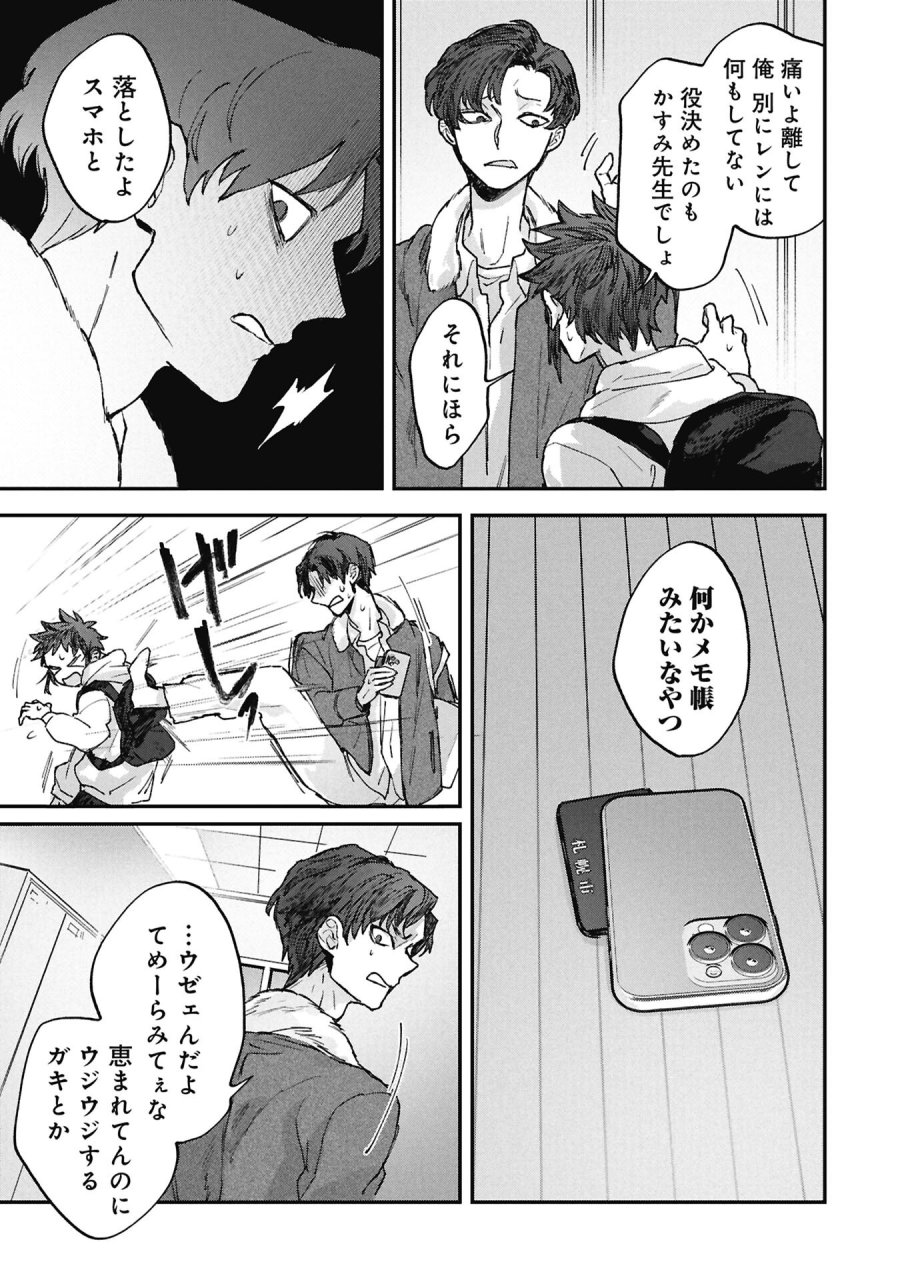 氷の鱗 第14.1話 - Page 7