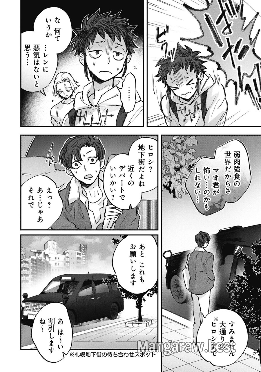 氷の鱗 第14.1話 - Page 8