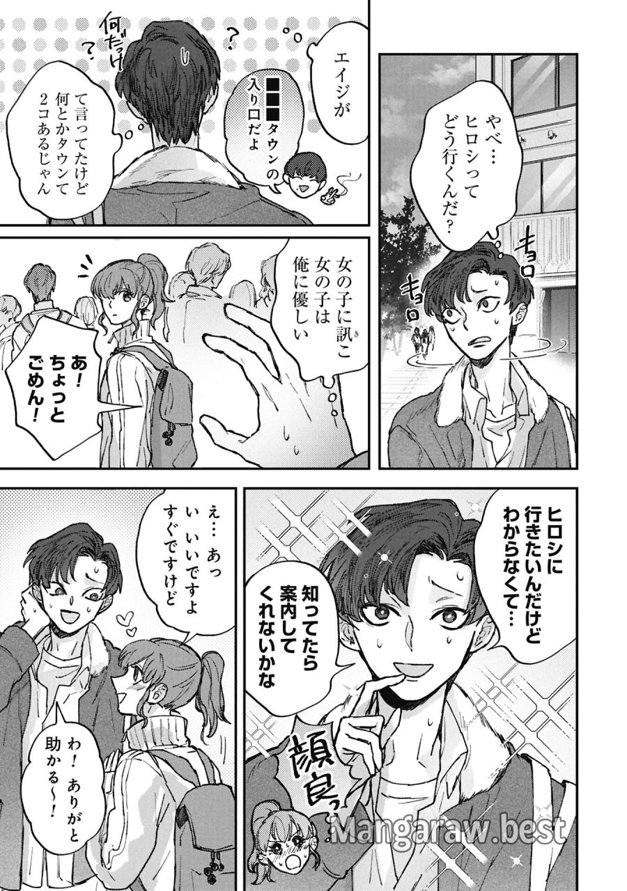 氷の鱗 第14.1話 - Page 9