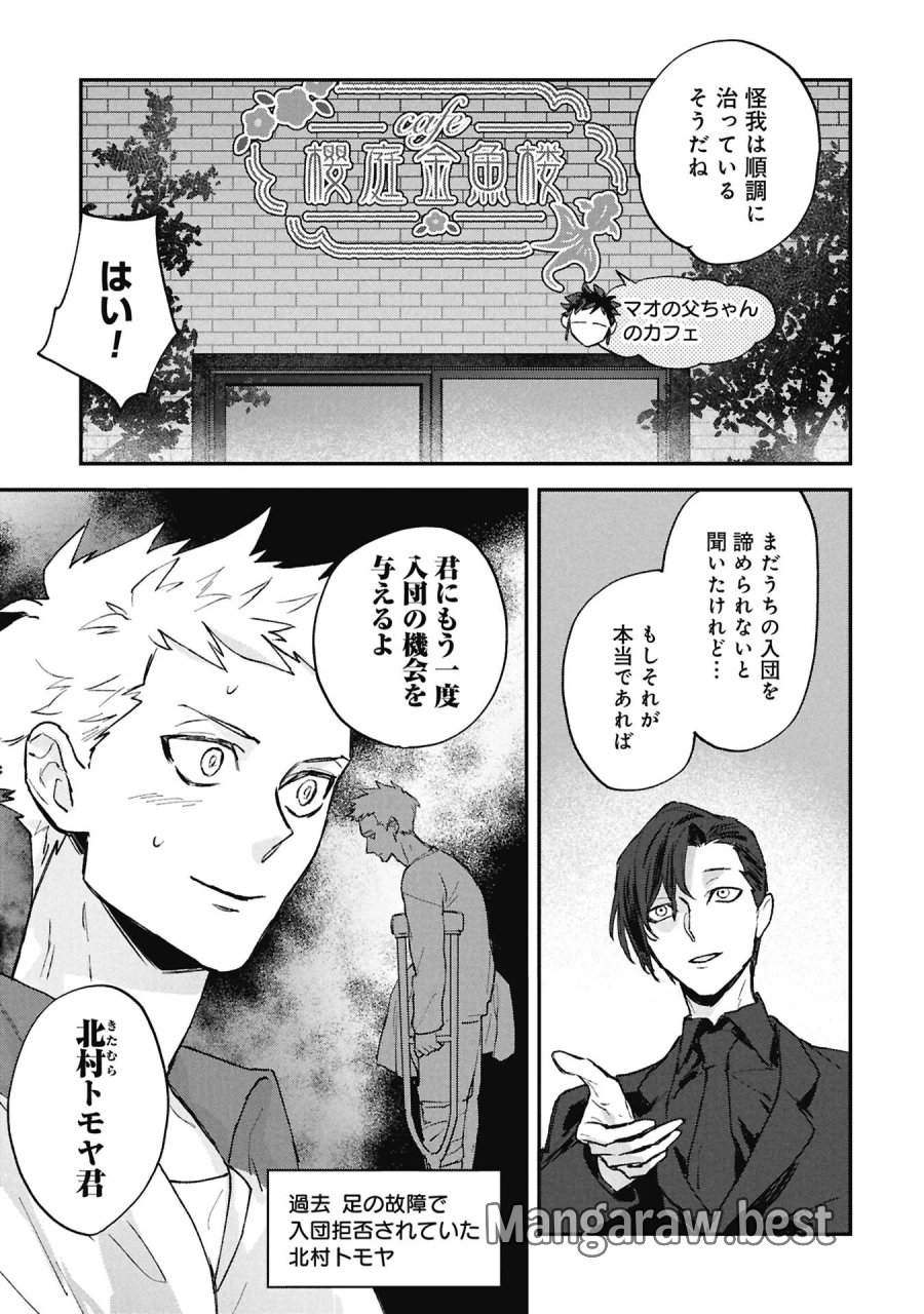 氷の鱗 第15.1話 - Page 1
