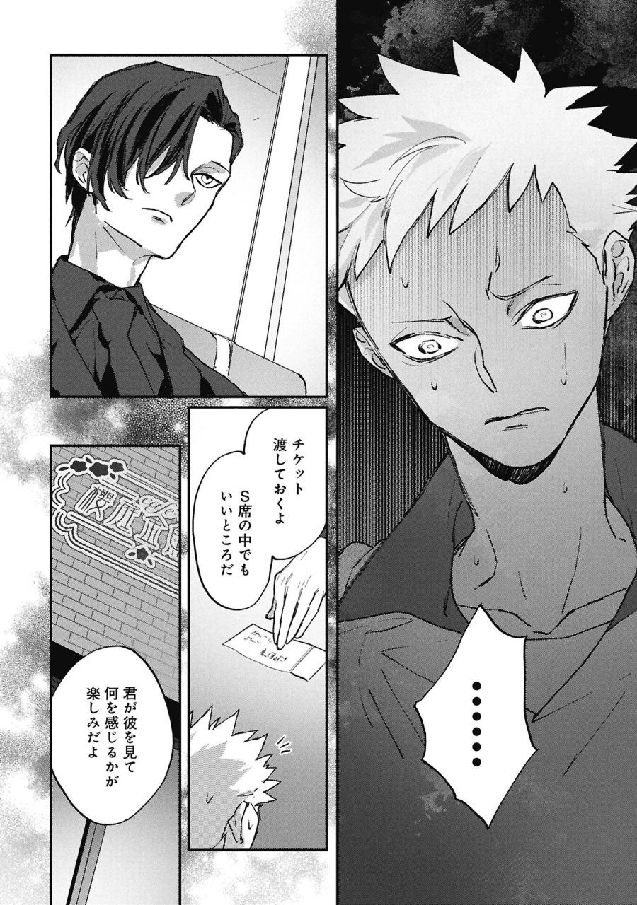氷の鱗 第15.1話 - Page 10
