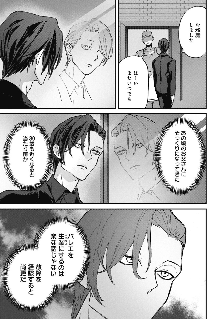 氷の鱗 第15.1話 - Page 11