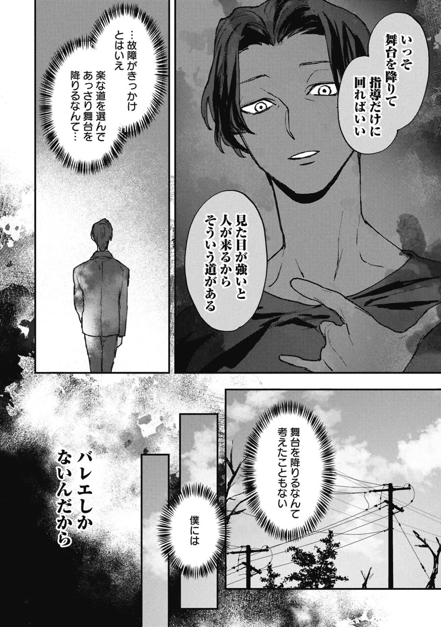 氷の鱗 第15.1話 - Page 12