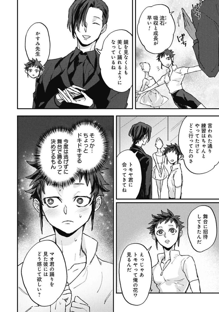 氷の鱗 第15.1話 - Page 14
