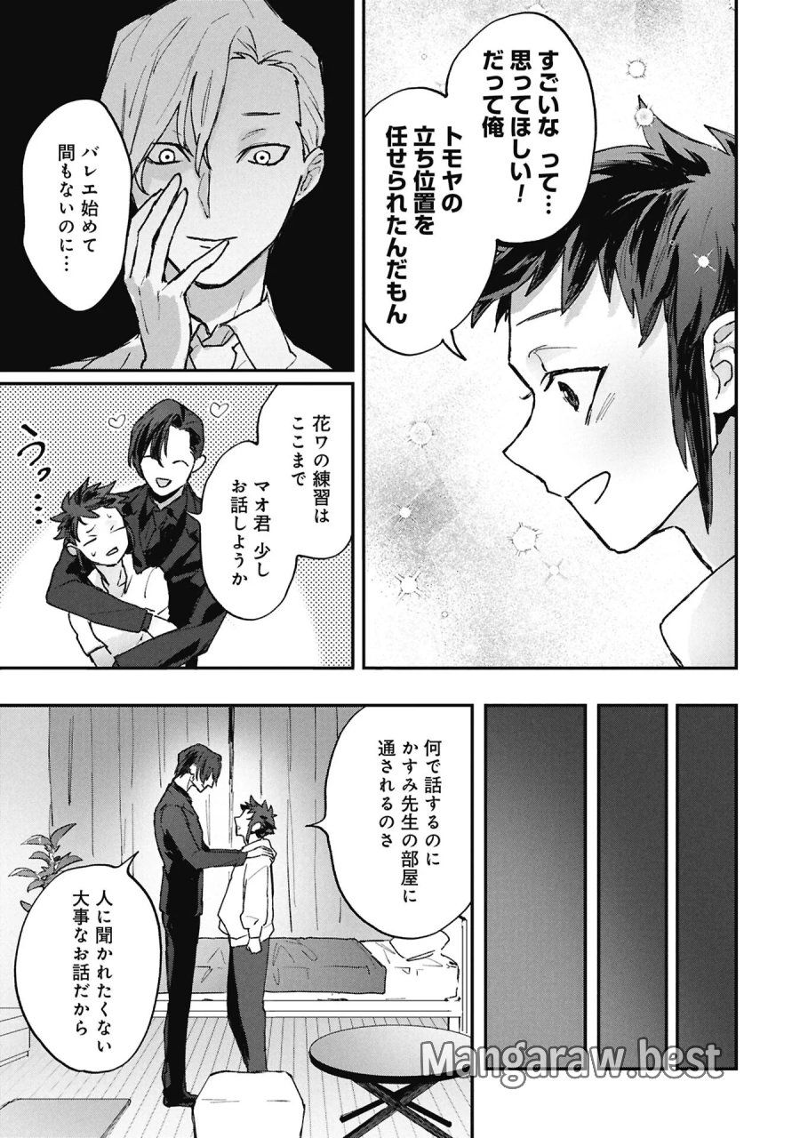 氷の鱗 第15.1話 - Page 15