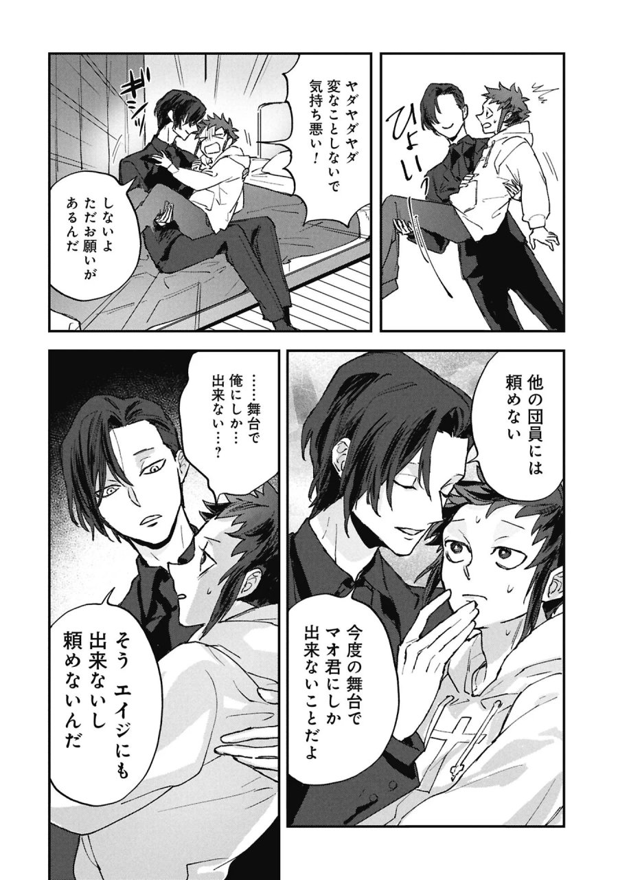 氷の鱗 第15.1話 - Page 16