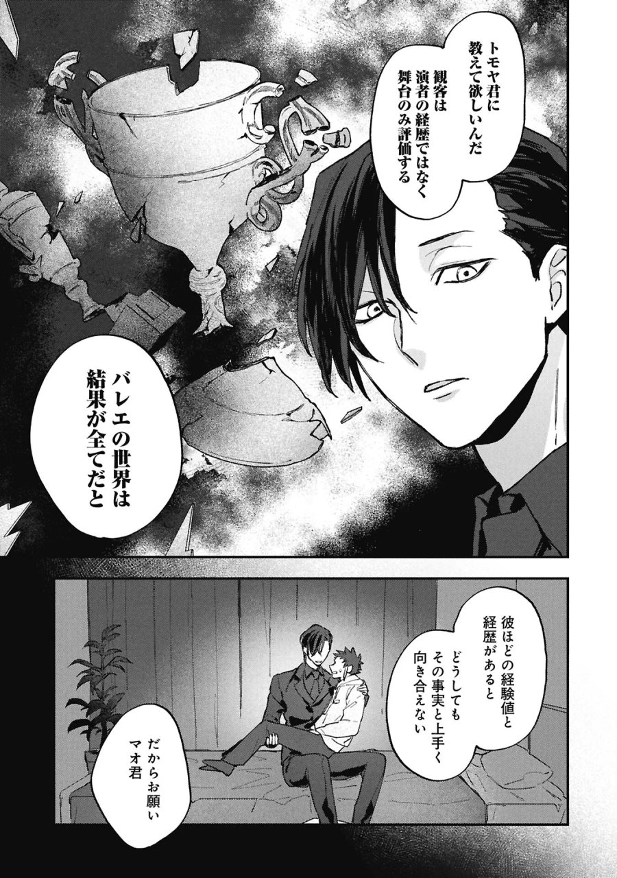氷の鱗 第15.1話 - Page 17